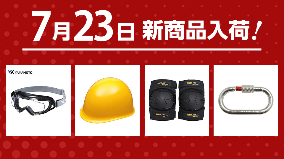 新入荷商品一覧