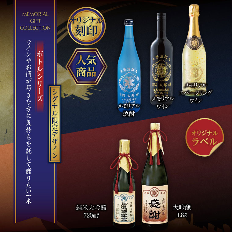 【退職記念や節目のお祝いに】感謝の気持ちを込めた特別な贈り物｜お酒
