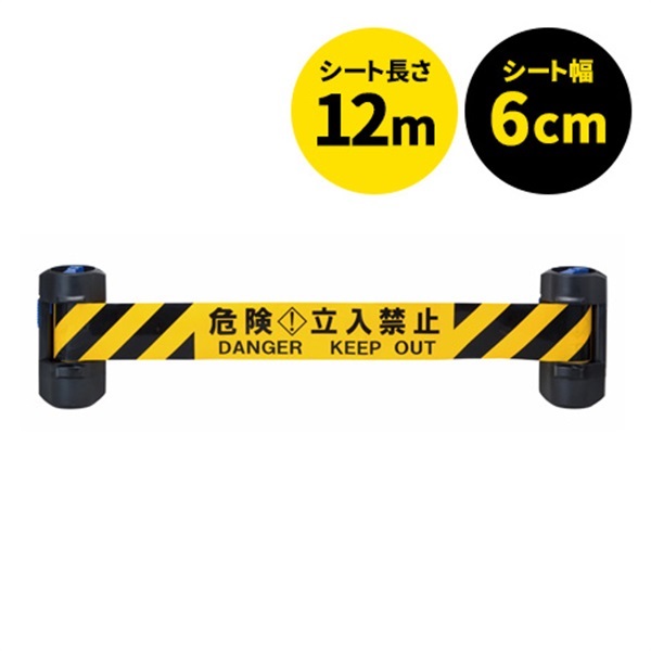 Wバリアリール 危険立入禁止