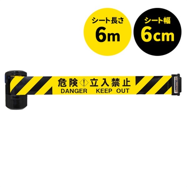 バリアリールLong 危険立入禁止