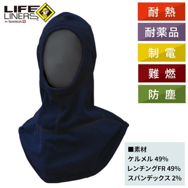 【セール】LIFELINERS KL200 防火頭巾