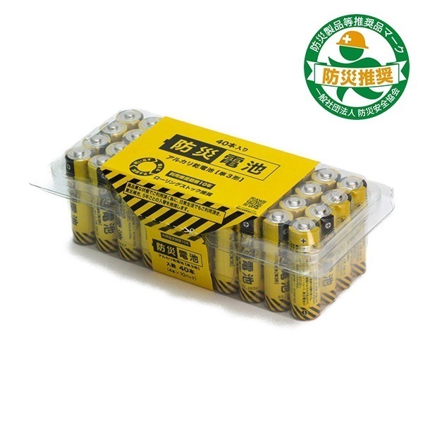 防災電池