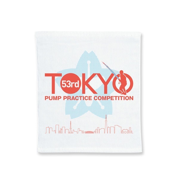 第53回東京都操法大会ハンドタオル