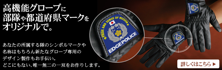 団結力の向上に!オリジナルグローブ作ろう!