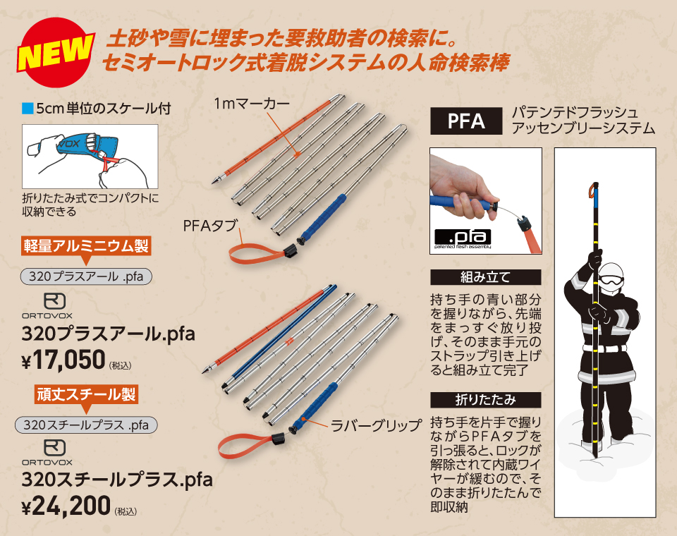 水害や土砂災害向け探索棒