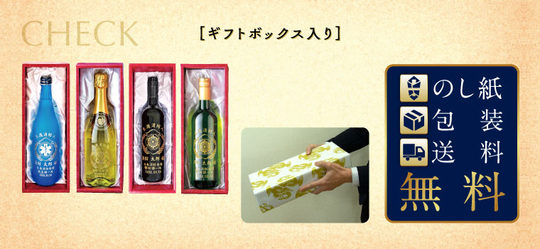 包装・のし・送料
