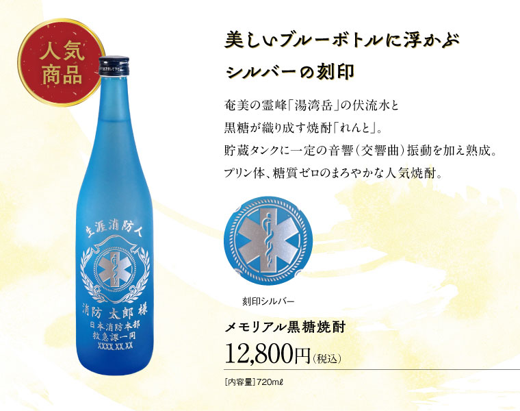 メモリアル黒糖焼酎