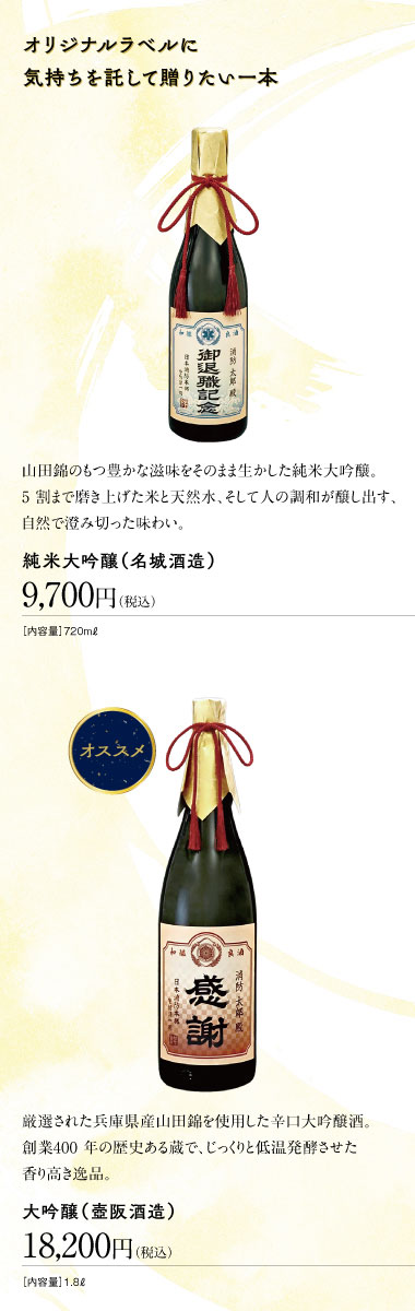 メモリアル日本酒sp1