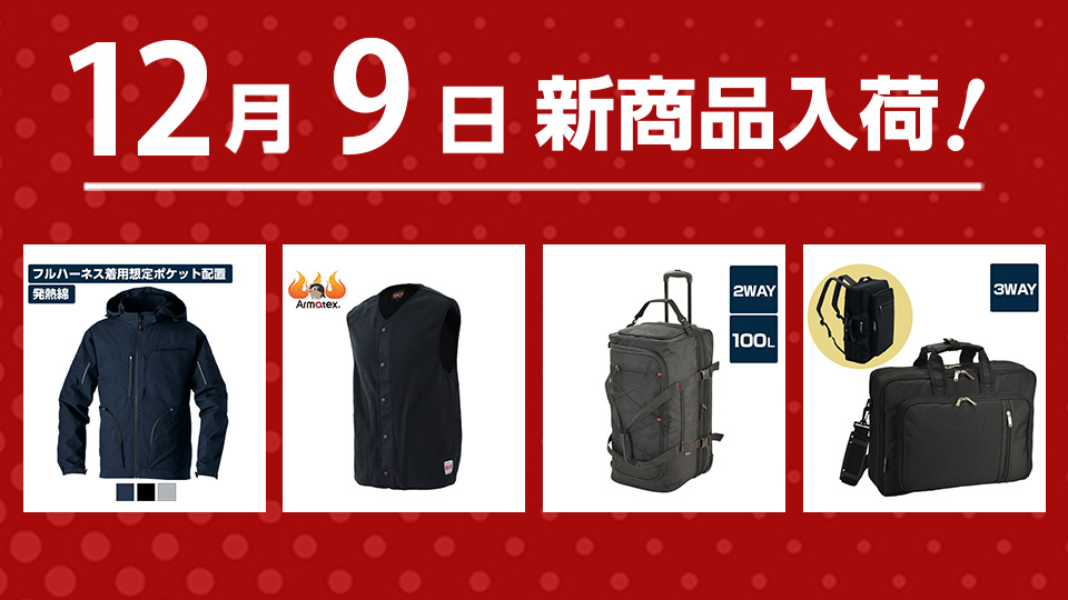 新入荷商品一覧