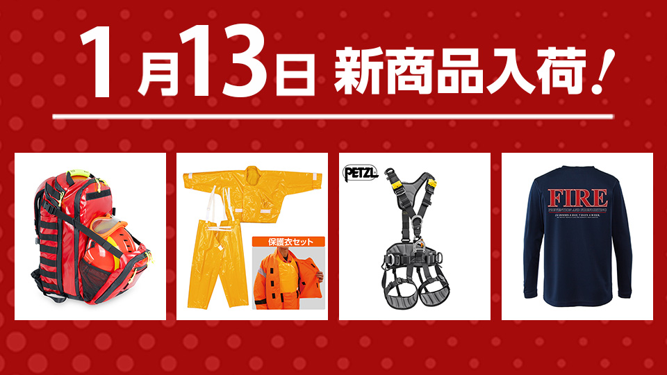 新入荷商品一覧