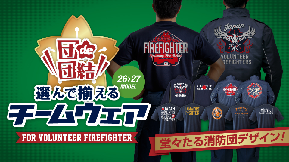 「団de団結！チームウェア」トップ