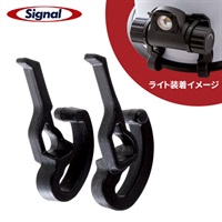 Signal ヘッドライトクリップ