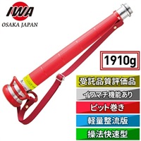 イワマチ操法快速管鎗 ピット巻き 軽量整流【品評品】