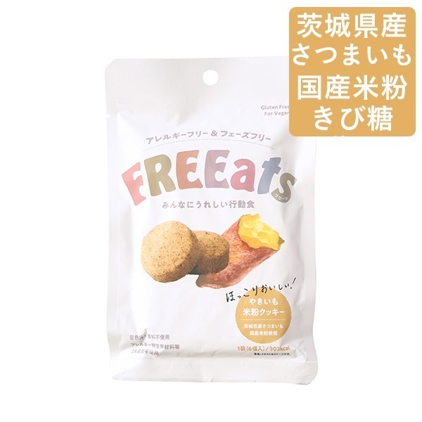 FREEats やきいも米粉クッキー