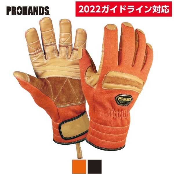 プロハンズ アラミド繊維・耐炎加工皮製手袋 KC-225