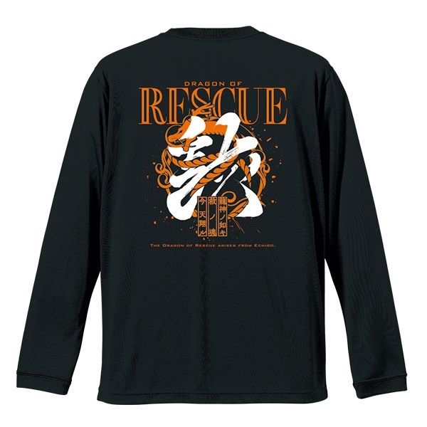 第54回全国救助大会 エアライドロングスリーブTシャツ【龍魂】(L)