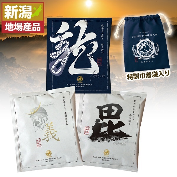 第54回全国救助大会 救助ノ理 相伝珈琲（3袋入り）