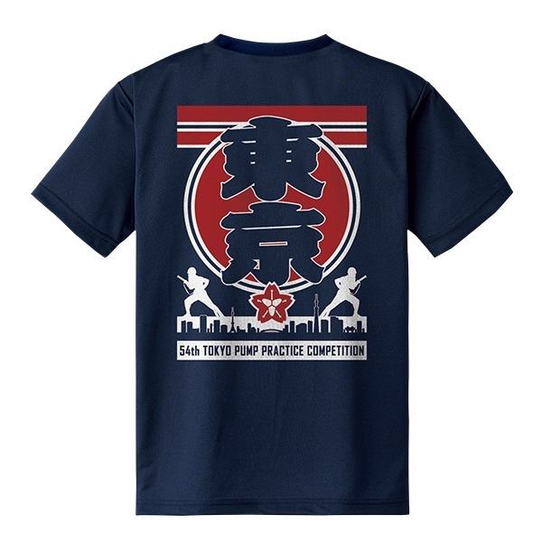 第54回東京都消防操法大会ドライTシャツ