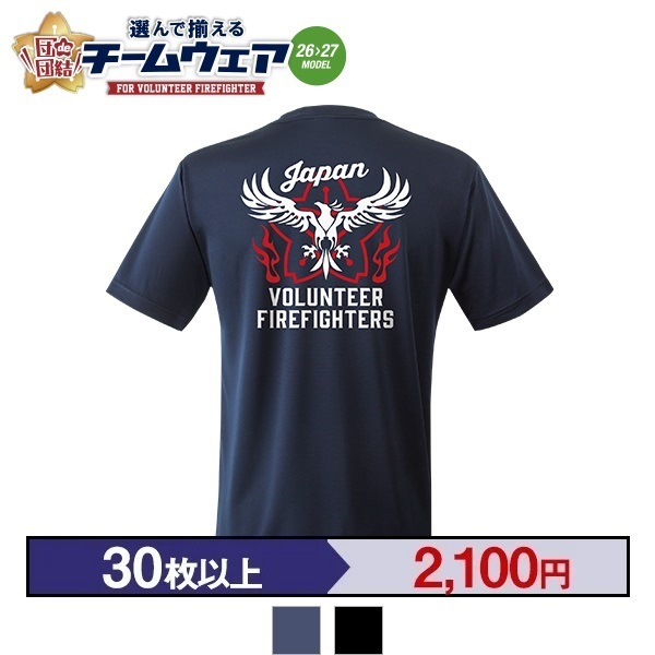 【26>27モデル】団de団結! エアライドTシャツ【1】