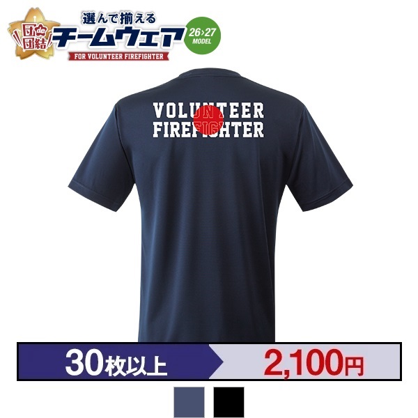 【26>27モデル】団de団結! エアライドTシャツ【2】