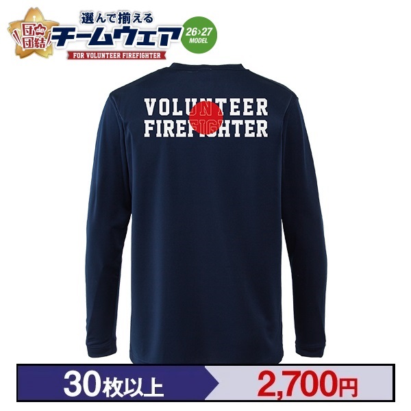 【26>27モデル】団de団結! エアライドロングスリーブTシャツ【2】