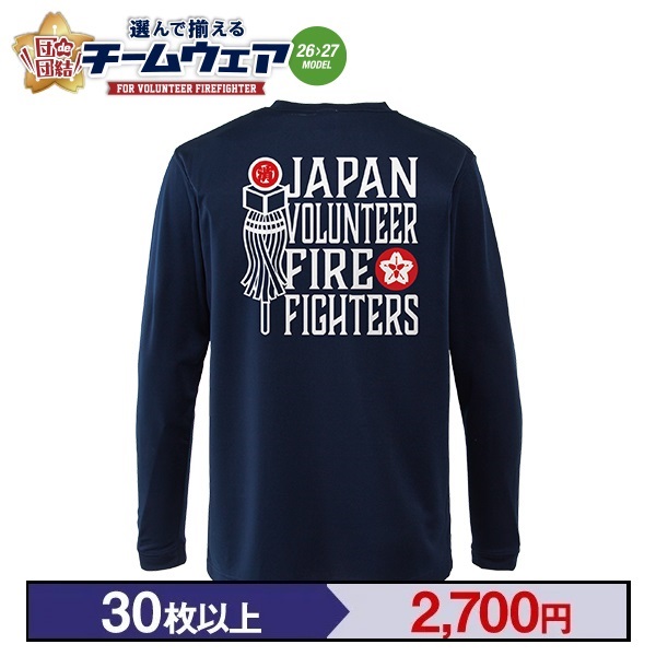 【26>27モデル】団de団結! エアライドロングスリーブTシャツ【5】