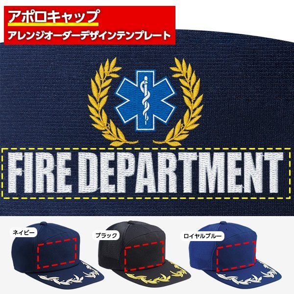 アポロキャップ オリジナル製作／救急・医療向けデザイン（EM-02）