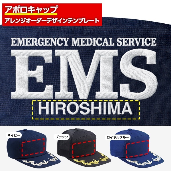 アポロキャップ オリジナル製作／救急・医療向けデザイン（EM-05）