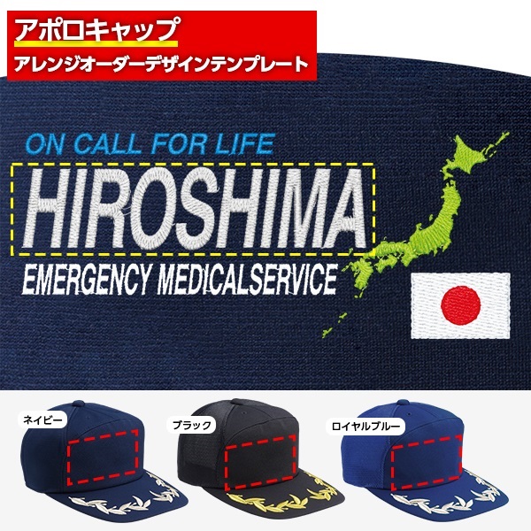 アポロキャップ オリジナル製作／救急・医療向けデザイン（EM-06）