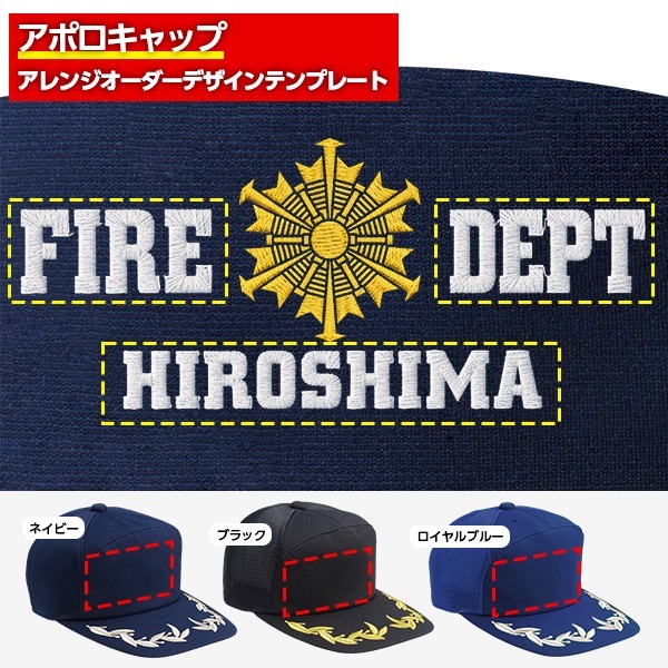 アポロキャップ オリジナル製作／消防向けデザイン（FD-01）