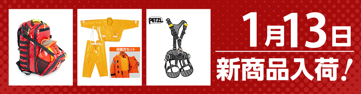 新入荷商品一覧