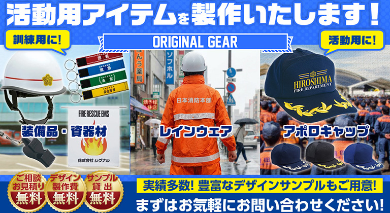 資器材オリジナル製作