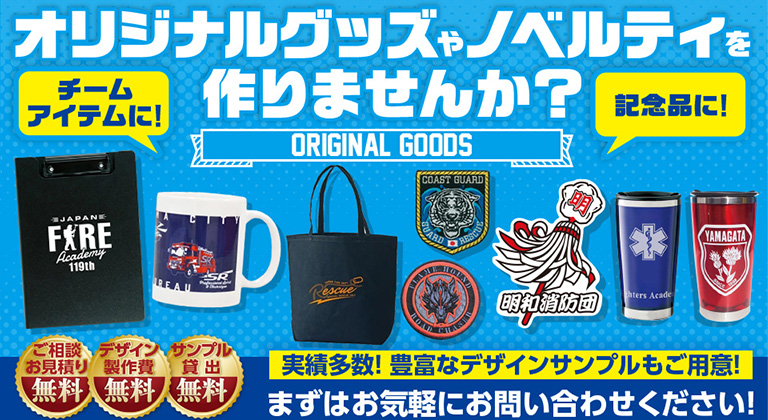 グッズオリジナル製作