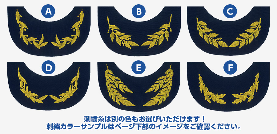 お好きなパターンを選べるつばの月桂樹デザイン