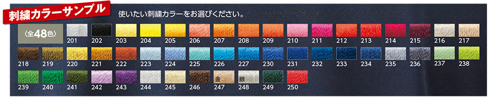 刺繍糸色のサンプル表