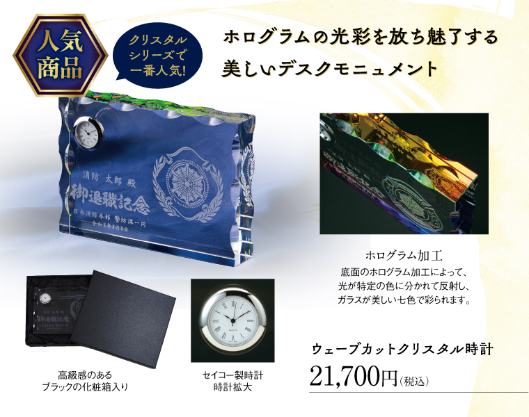 ウェーブカットクリスタル