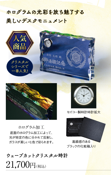 ウェーブカットクリスタルsp