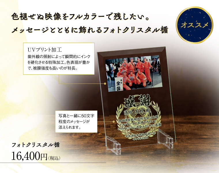 フョトクリスタル楯