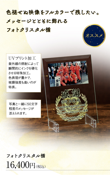 フョトクリスタル楯sp