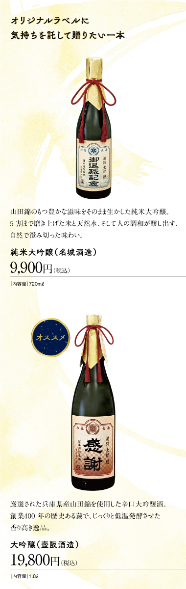 メモリアル日本酒sp1