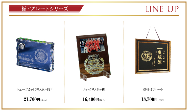 メモリアルギフト楯/プレートLINEUP ウェーブカットクリスタル、フォトクリスタル楯、壁掛けプレート