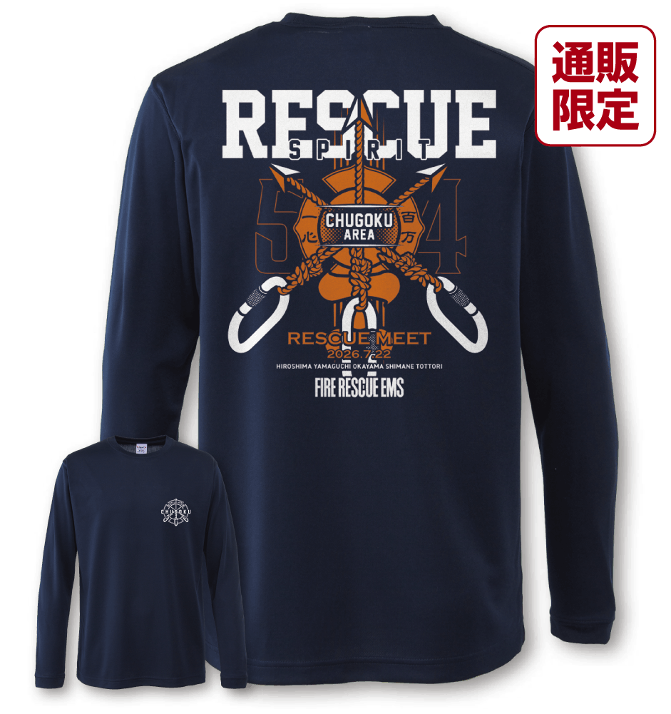 通販限定
